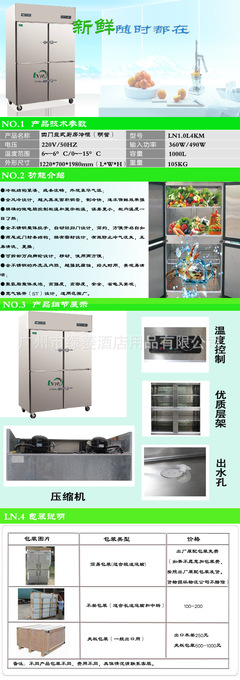 【綠菱制冷設(shè)備 不銹鋼廚房冷柜 四門冷柜 冷柜工廠 雙機雙溫明管】價格,廠家,圖片,冷藏工作臺/工作臺冰箱,廣州市綠菱酒店用品-